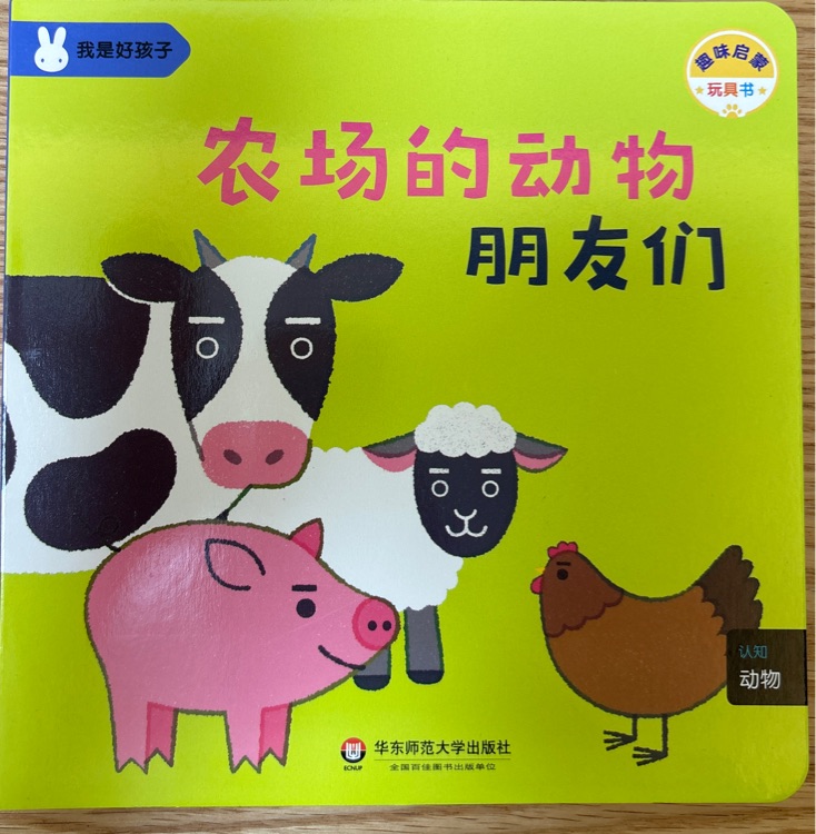 農(nóng)場的動物朋友們