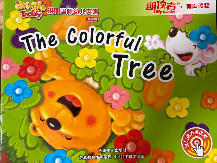 The colorful tree