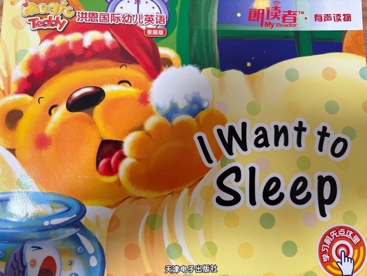 I want to sleep