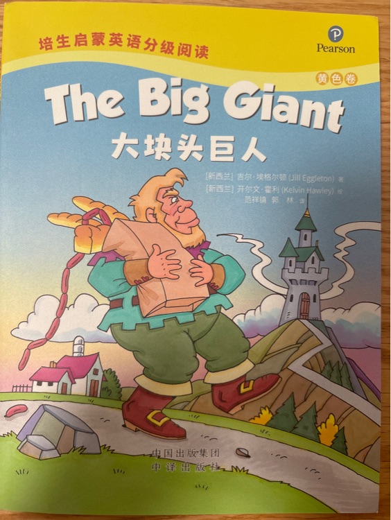 培生分級(jí)閱讀-the big giant