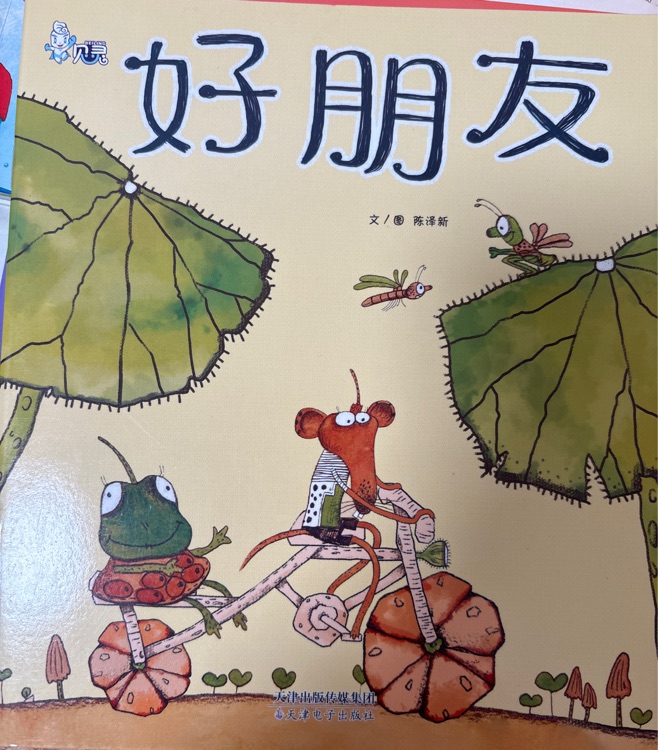 好朋友