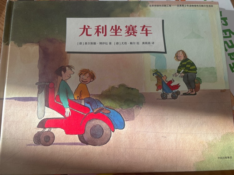 尤利坐賽車
