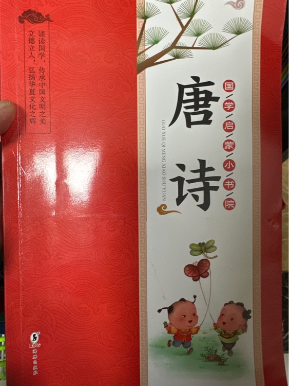 國學啟蒙, 唐詩