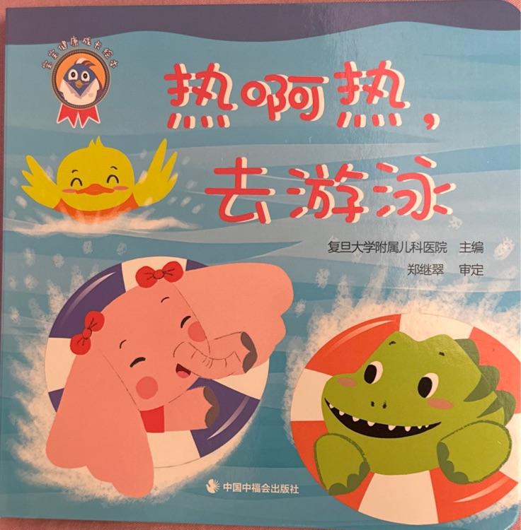 熱啊熱, 去游泳
