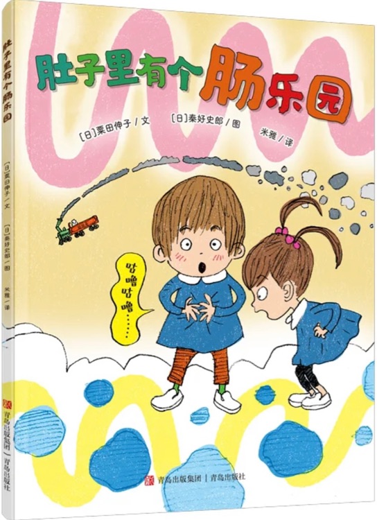 肚子里有個腸樂園