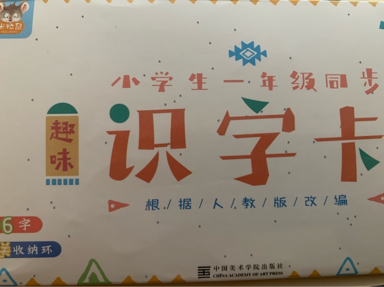 小學(xué)生一年級(jí)識(shí)字卡