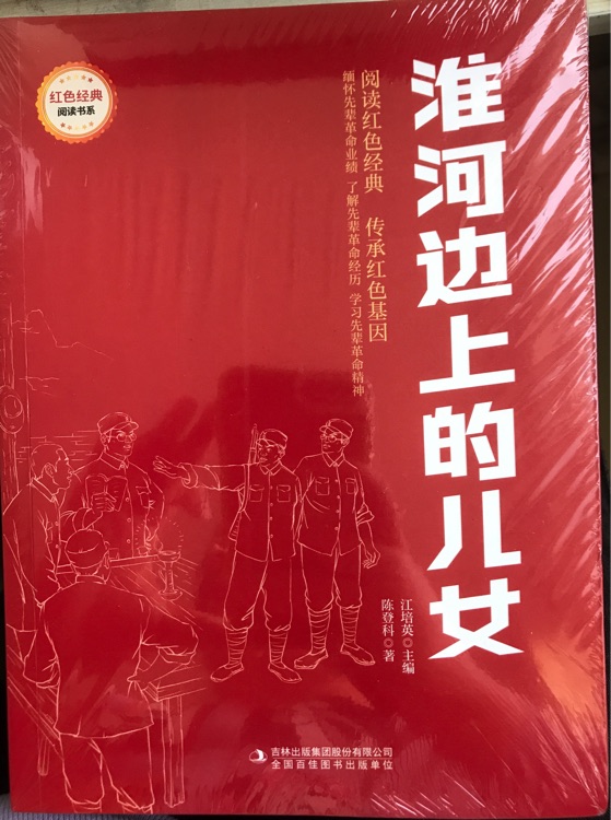 淮河邊上的兒女