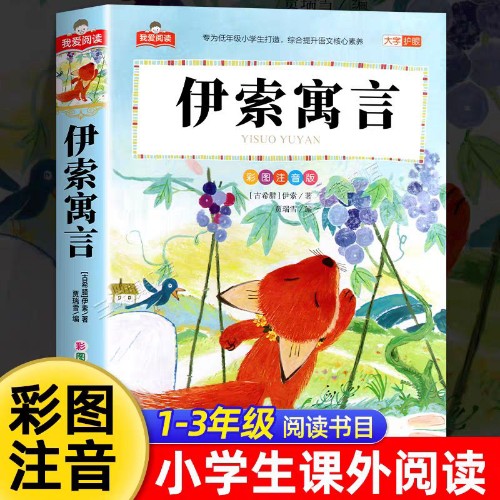 伊索寓言