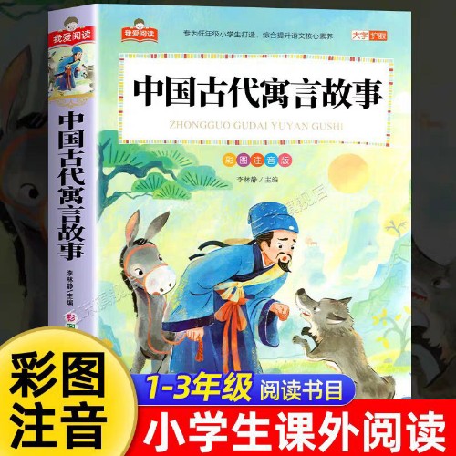 中國(guó)古代寓言故事