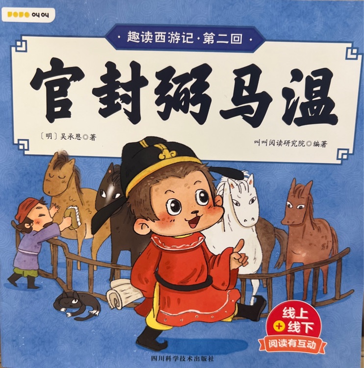 官封弼馬溫