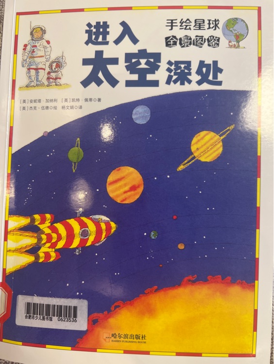 手繪星球全景圖鑒 進(jìn)入太空深處