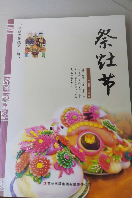 祭灶節(jié)