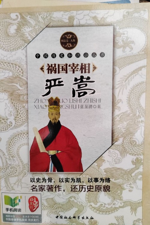 鍋國宰相