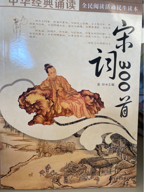 宋詞300首
