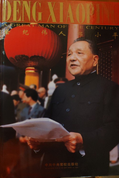 世紀(jì)偉人鄧先圣
