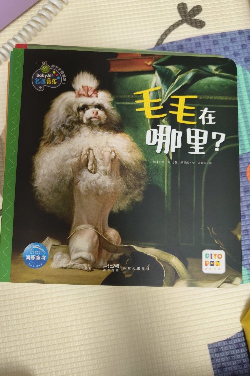 baby all 和藝術(shù)做朋友1  毛毛在哪里