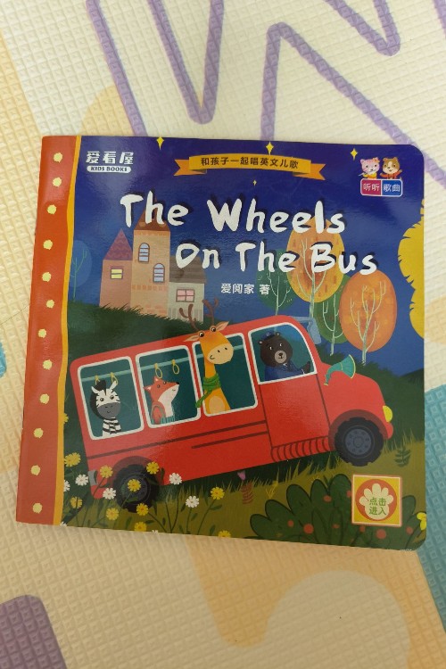 愛看屋 和孩子一起唱英文兒歌   The Wheels On The Bus