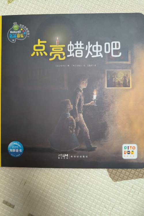 babyall 和藝術(shù)做朋友 點(diǎn)亮蠟燭吧