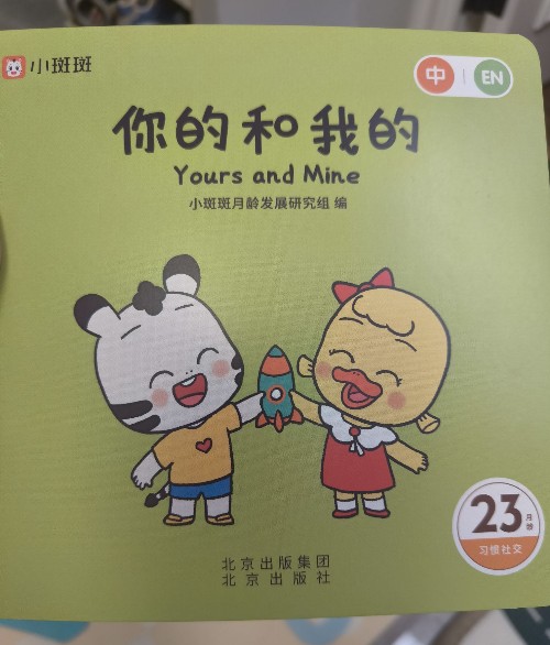 你的和我的