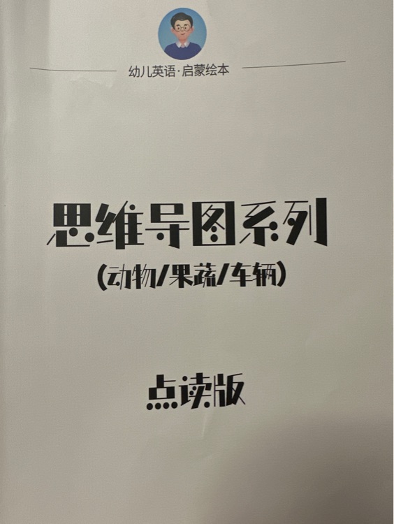 胖爸思維導(dǎo)圖系列