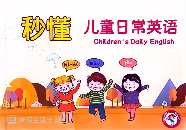 兒童日常英語