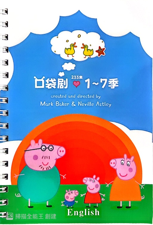 小豬佩奇臺詞本