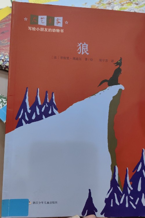 狼