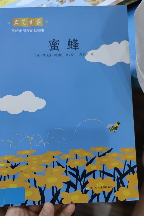 蜜蜂