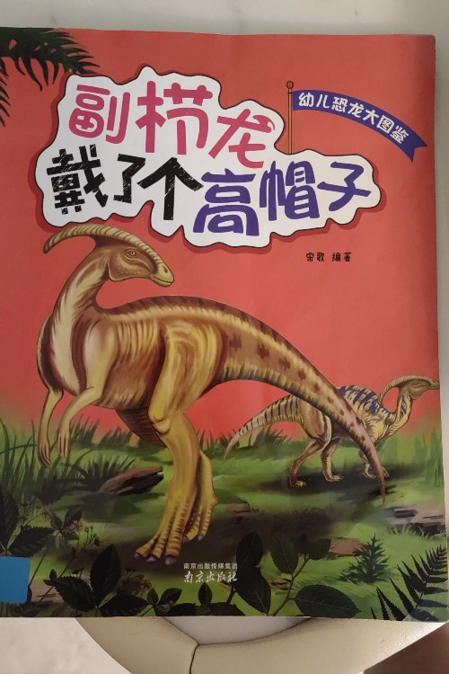 副櫛龍戴了個(gè)高帽子