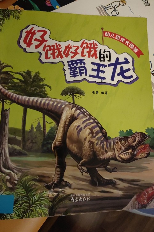 好餓好餓的霸王龍