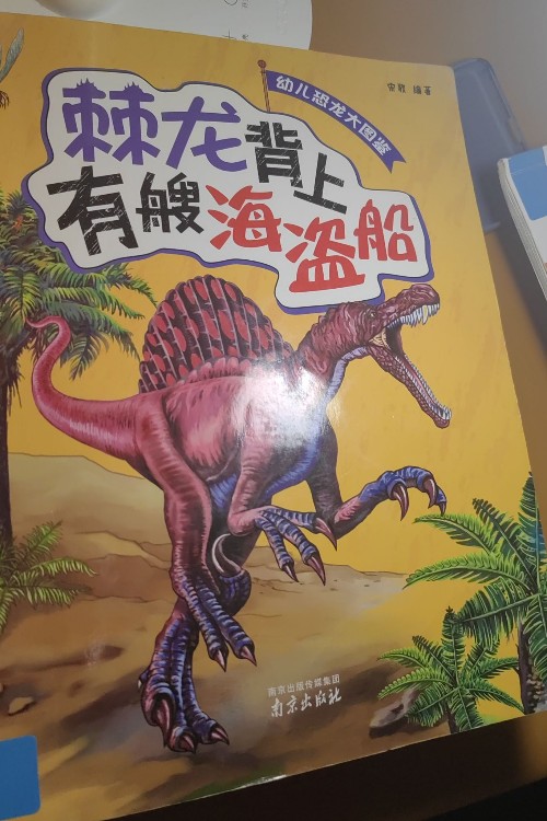 棘龍背上有艘海盜船