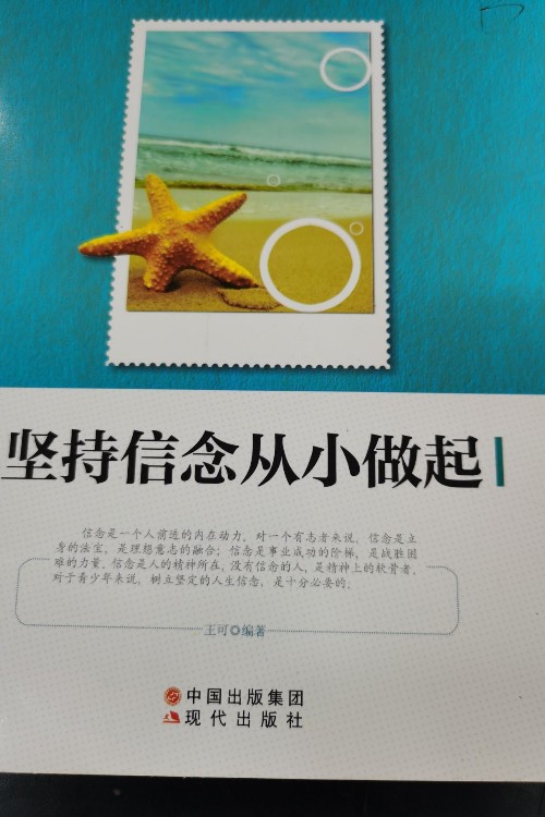 堅(jiān)持信念從小做起
