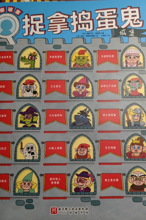 捉拿搗蛋鬼-城堡