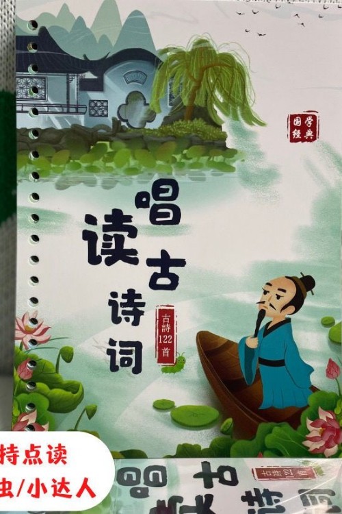 唱讀古詩(shī)詞