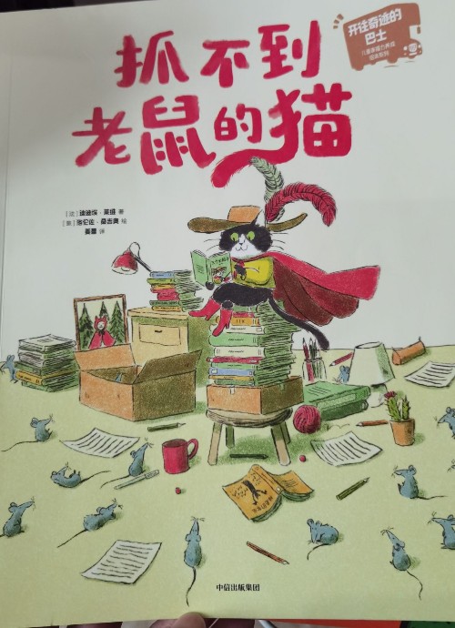 抓不到老鼠的貓