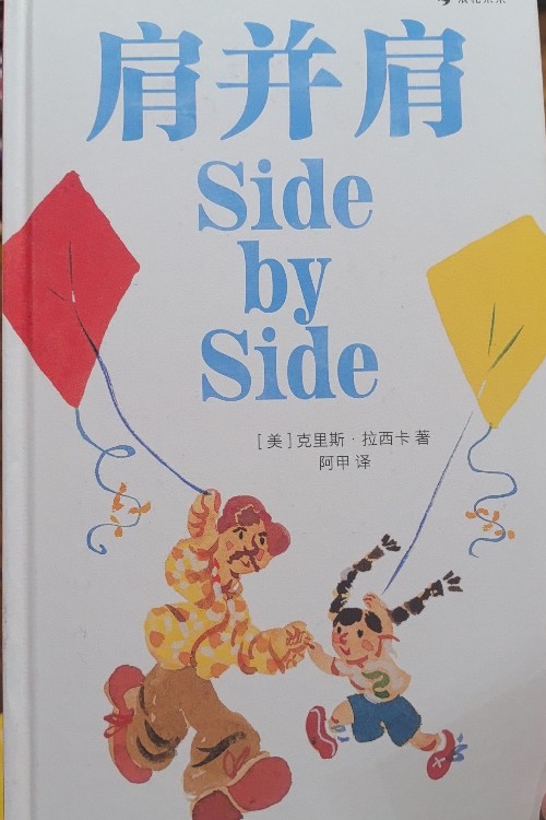 肩并肩
