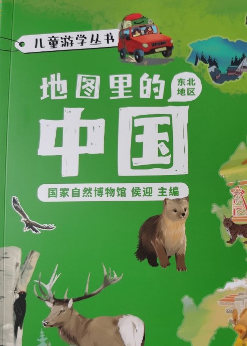 地圖里的中國