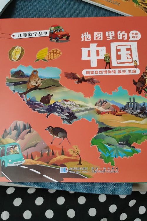地圖里的中國