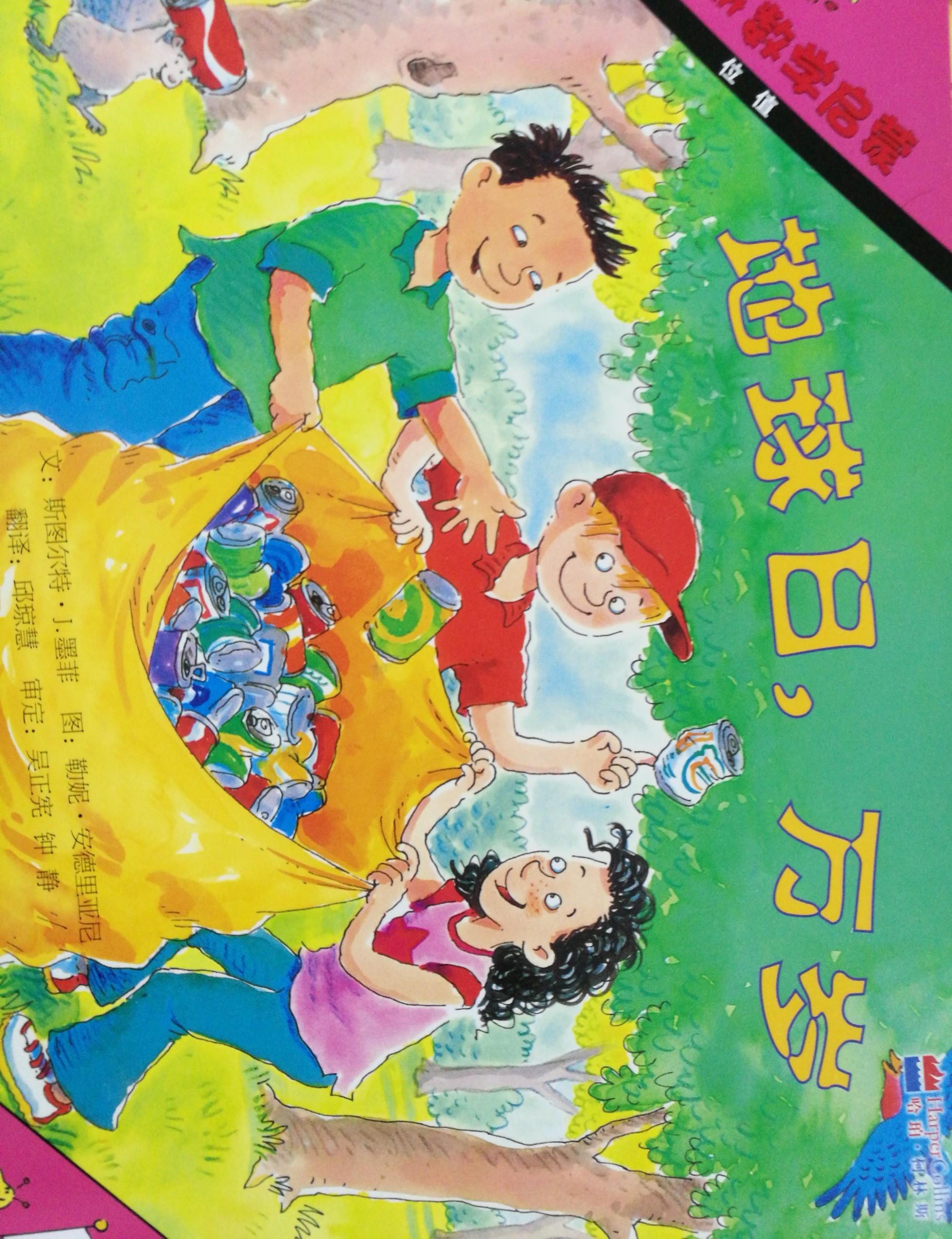 地球日, 萬歲
