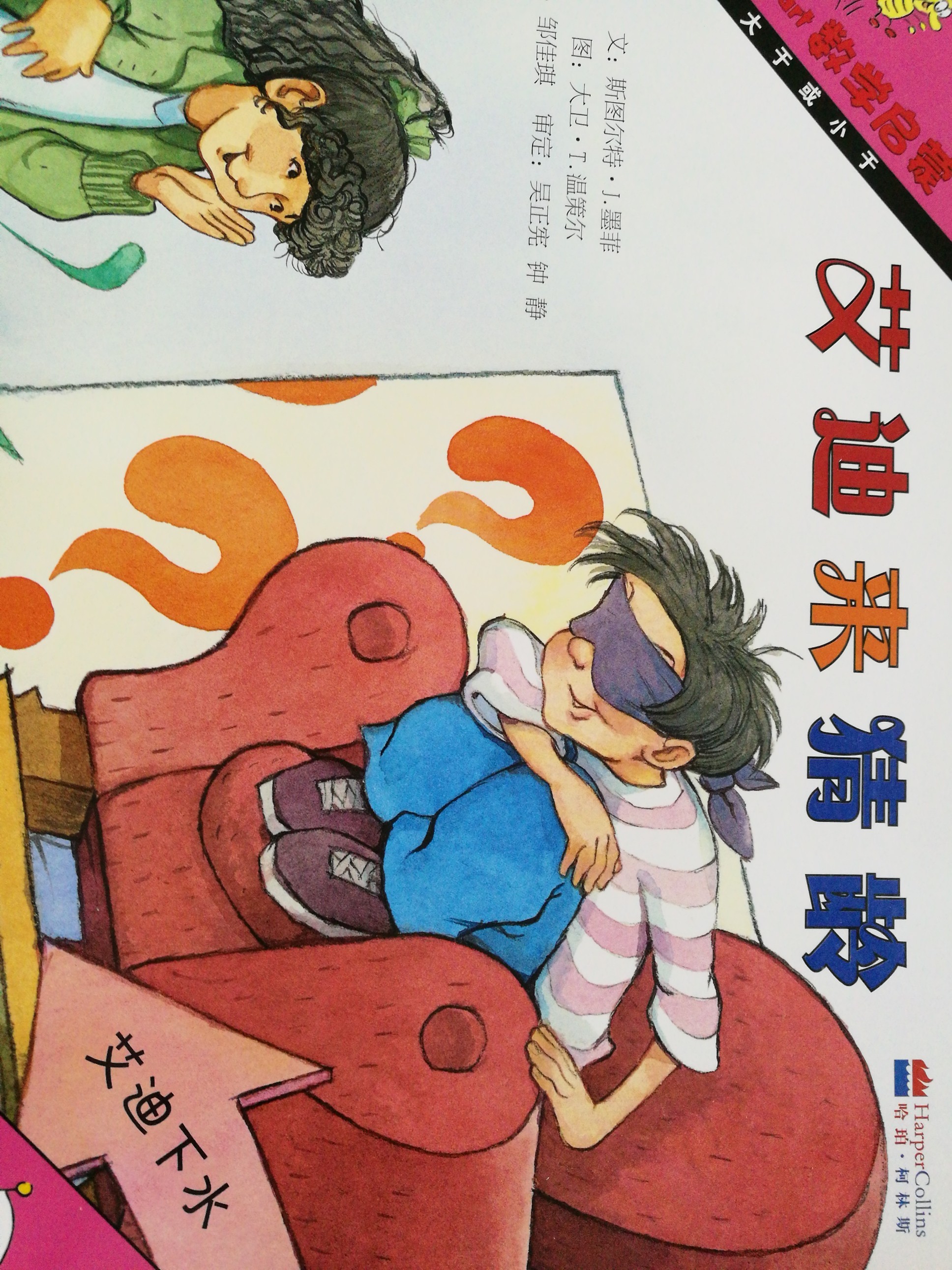 艾迪來猜齡