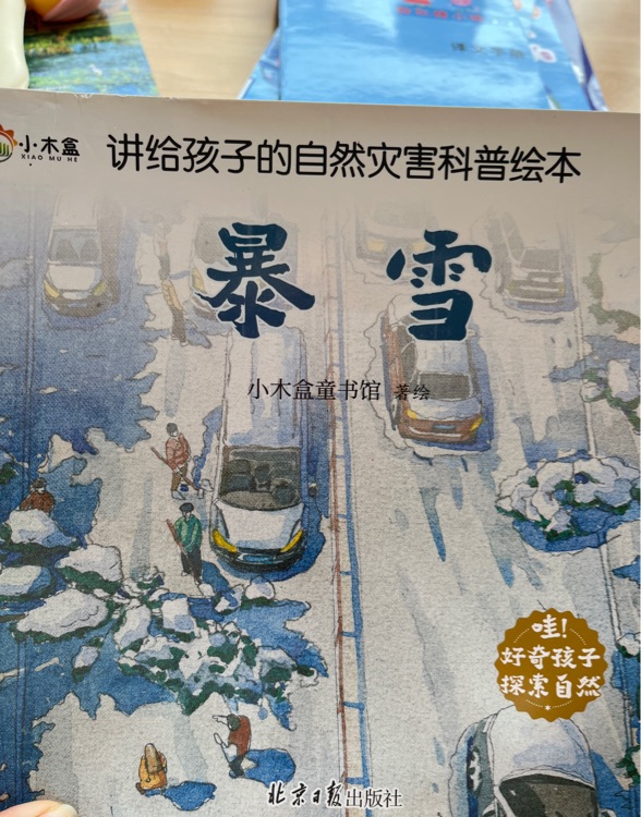 暴雪