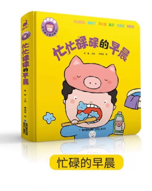 小豬圖圖好習(xí)慣立體玩具書