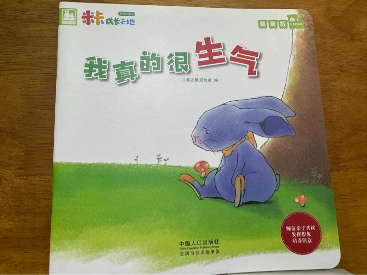 米卡-我真的很生氣