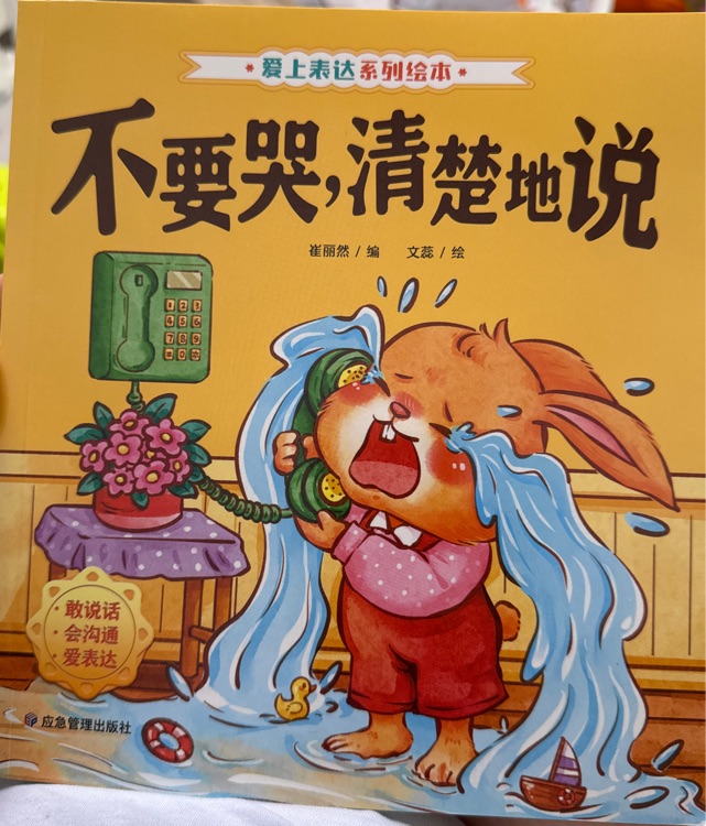 不要哭, 清楚地說