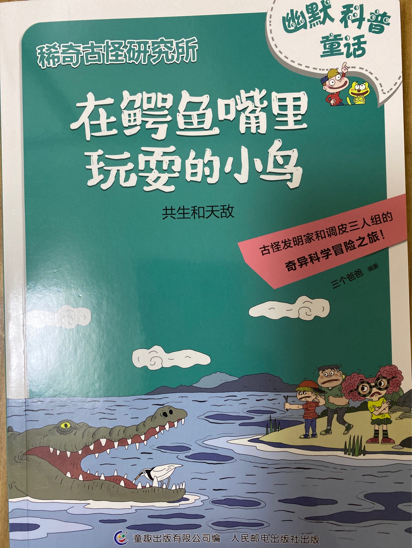 在鱷魚(yú)嘴里玩耍的小鳥(niǎo)