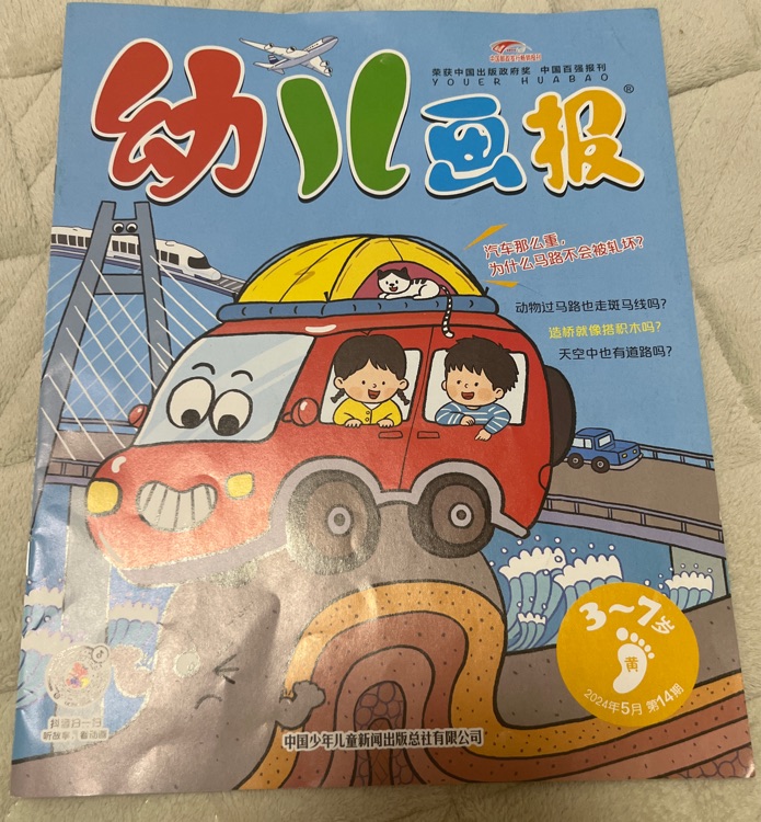 幼兒畫報2024年5月第14期