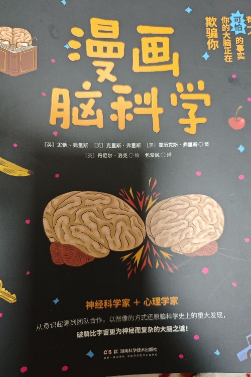 漫畫腦科學(xué)