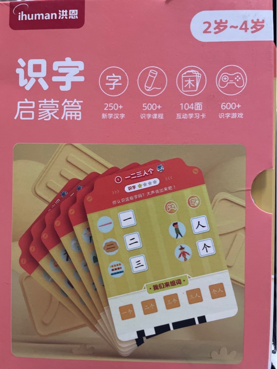 洪恩識(shí)字啟蒙篇