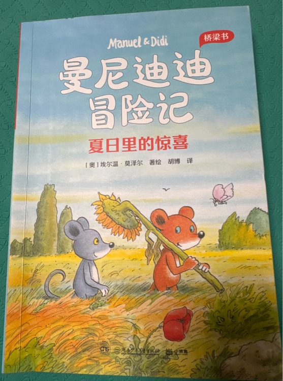曼尼迪迪冒險記-夏日里的驚喜