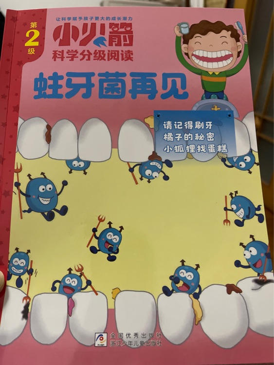 蛀牙菌再見(jiàn)